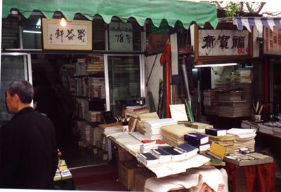 Une des nombreuses boutiques de calligraphie
